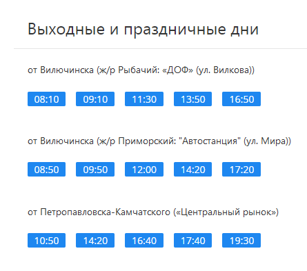 Расписание автобусов 162. Расписание автобусов Петропавловск-Камчатский до Рыбачий. Расписание автобусов Вилючинск Рыбачий номер 126.