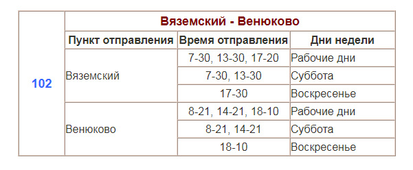 Автобус чехов москва 1365 расписание на сегодня. Расписание автобусов Венюково Чехов. Расписание Чехов Венюково 1. Расписание автобусов Венюково Олимпийский. Расписание автобусов Чехов Венюково 1.