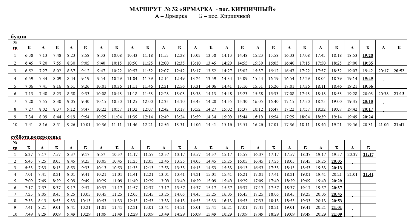 Расписание 41 троллейбуса минск. Маршрутка 32 Энгельс расписание. Маршрут 209 Энгельс. Расписание 32 маршрута Энгельс. Маршрут 32 маршрутки Энгельс.