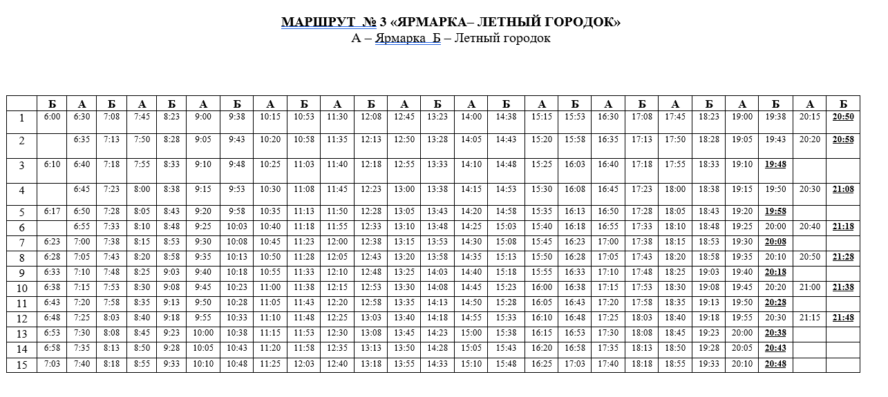 Расписание маршруток Энгельс. Расписание 267 маршрутки Энгельс. Расписание 364 маршрутки Энгельс.