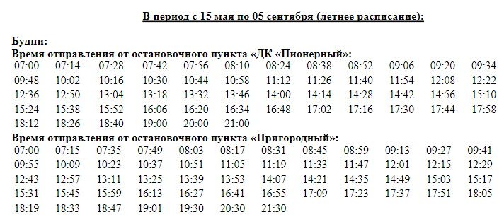 Расписание автобусов 25 маршрута ижевск. Дедовичи расписание автобусов Дедовичи-Пионерный. Автобус Дедовичи Пионерный расписание автобусов. Расписание автобусов Дедовичи Пионерный. Расписание 52 маршрутки.