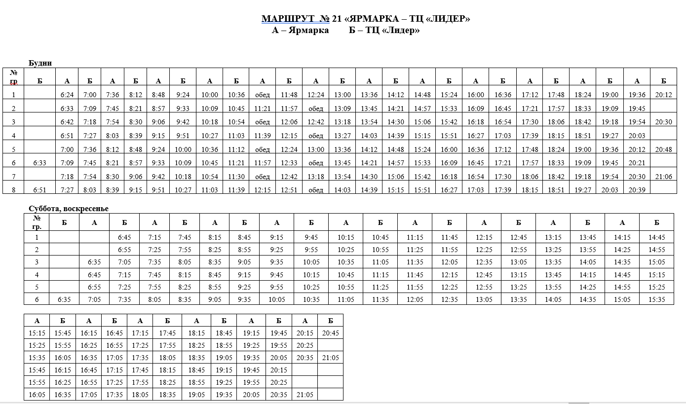 Маршрутка 24 энгельс