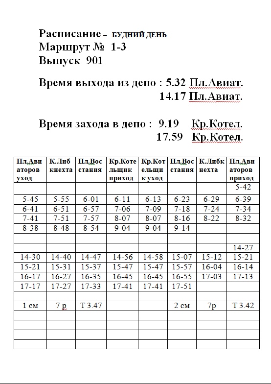 Расписание автобусов красное