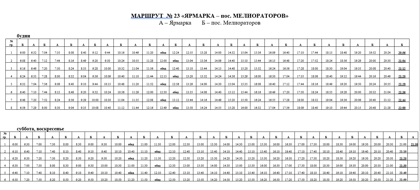 Расписание 12 энгельс