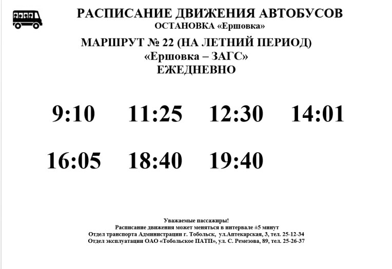 Автовокзал тобольск карта
