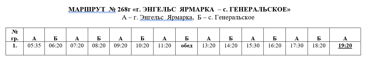 Расписание 34 новое