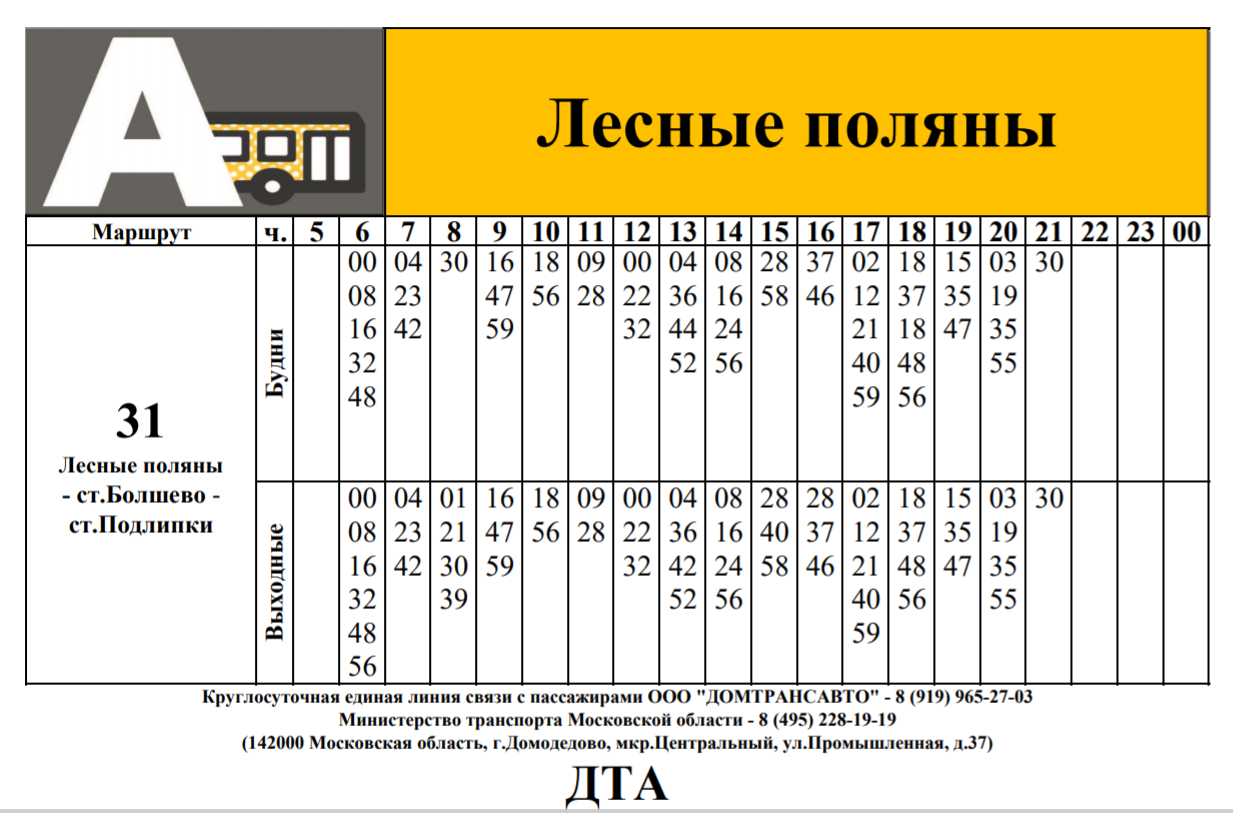 Расписание автобусов 29 пушкино сегодня