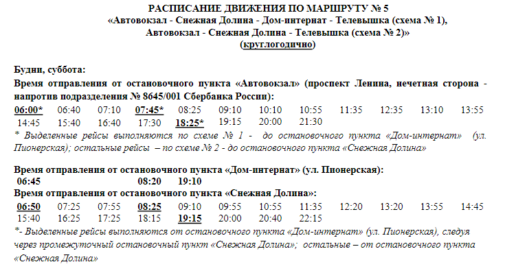 Расписание 5 автобуса казань