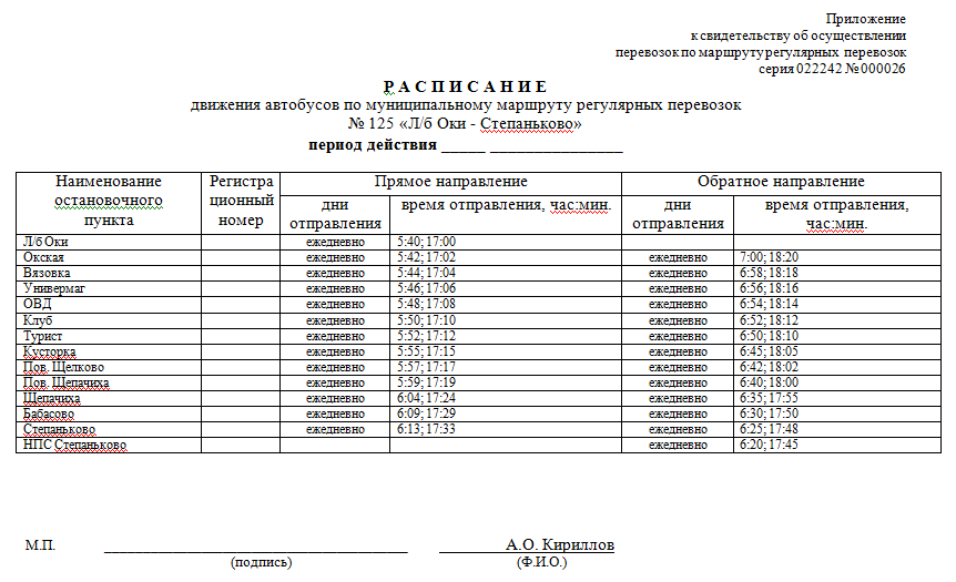 Расписание электричек нижний новгород гороховец на сегодня. Расписание автобусов Гороховец станция Гороховец. Расписание маршруток Гороховец. Расписание предпринимателя. Расписание 120 автобуса