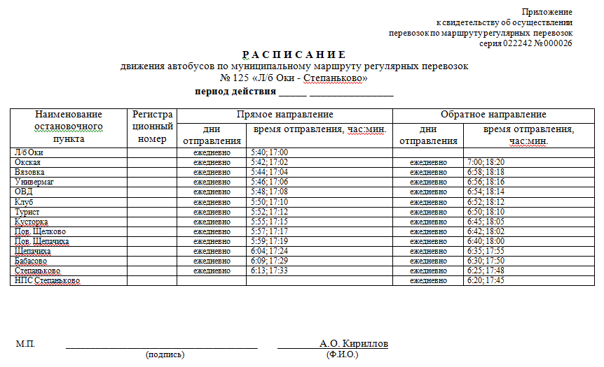 Расписание автобуса 56 павловский посад сегодня