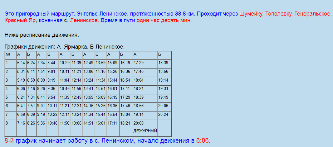 Расписание 284а из энгельса в саратов