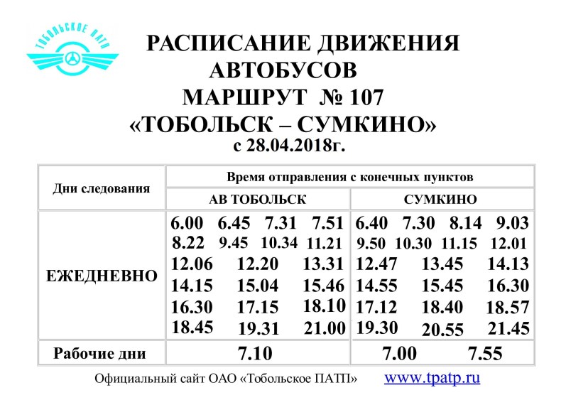 Сайт расписание автобусов тюмень