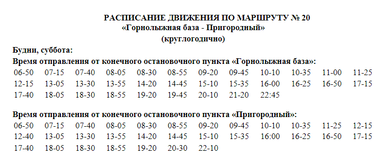 378 автобус стефановского москва расписание сегодня