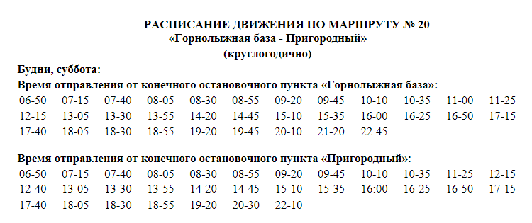 График 20 маршрута