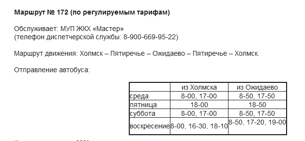 Расписание 172 маршрутки копейск