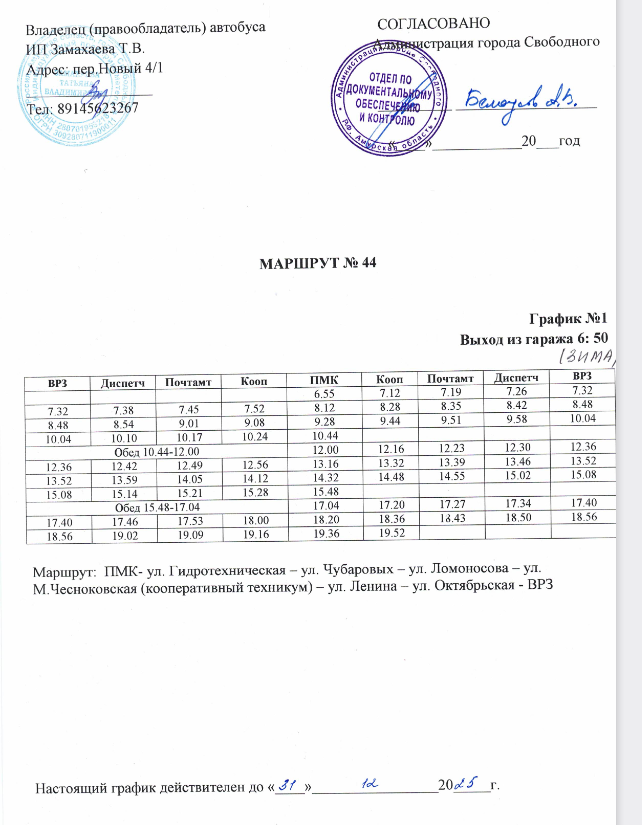 Пмк расписание. Расписание автобусов Сургут. Расписание 111 маршрутки. График 111 автобуса