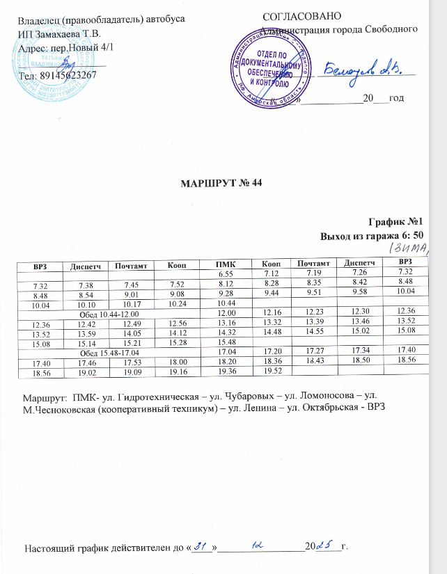 Расписание 111 никольское