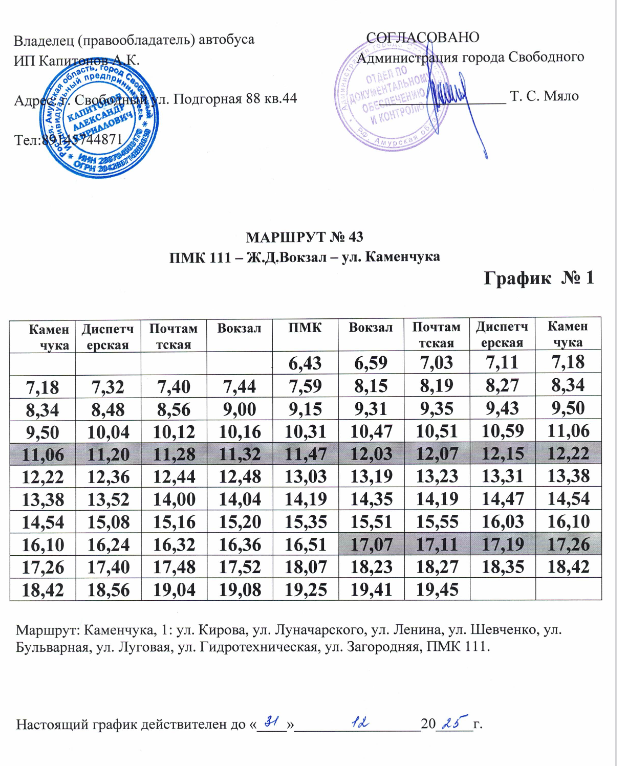 Расписание Автобуса 109 Город Рыбинск Купить
