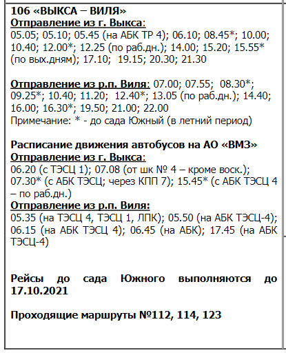 Расписание автобусов выкса номер