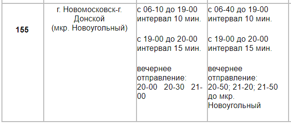 Купить Билет Новомосковск Тула Онлайн