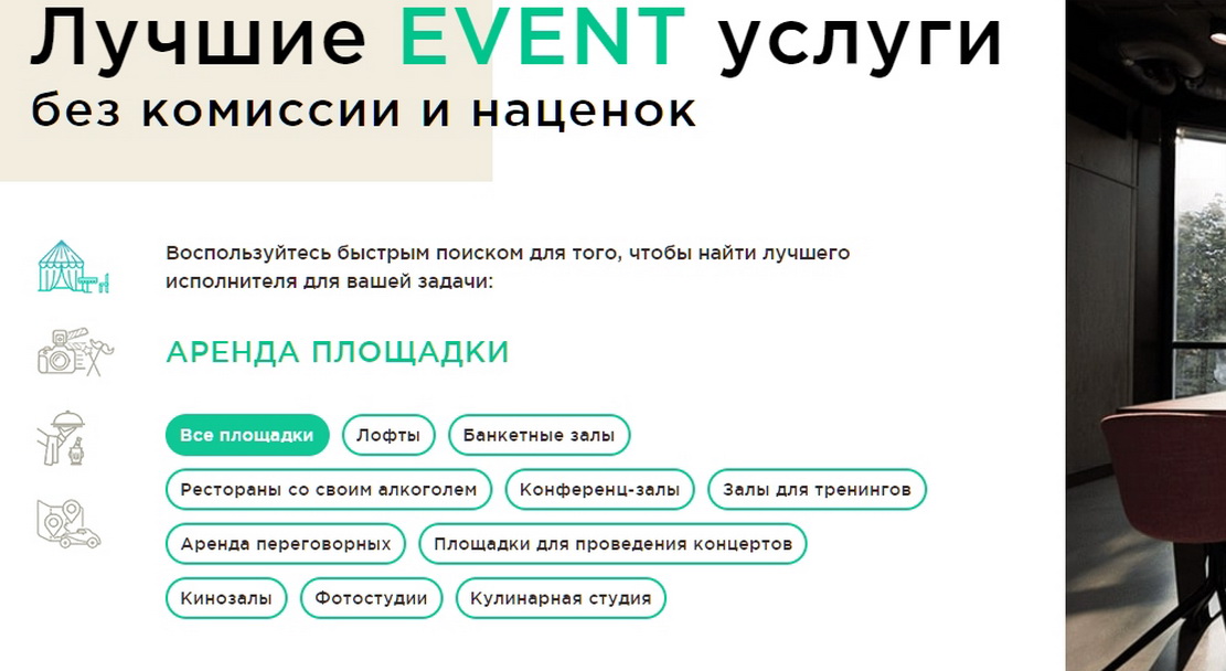 Где поселится ваше мероприятие? Выбор площадки без стресса через агрегатор Eventbooking