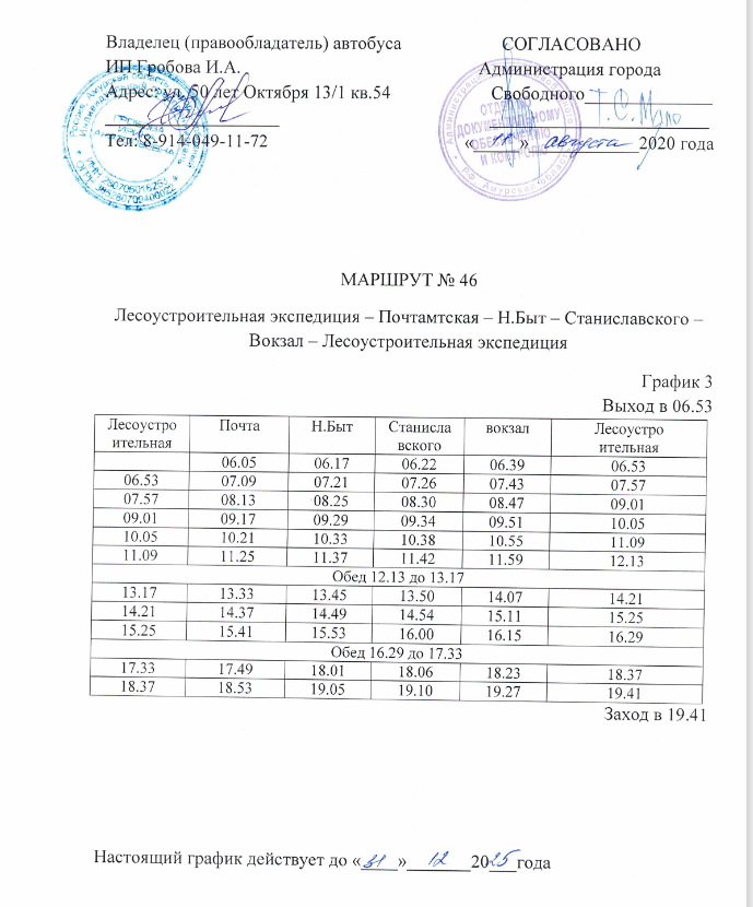 Расписание. Расписание автобусов Улан-Удэ. Расписание 46а Улан-Удэ автобуса. Расписание маршруток Улан-Удэ. Расписание афиша кинотеатра улан удэ