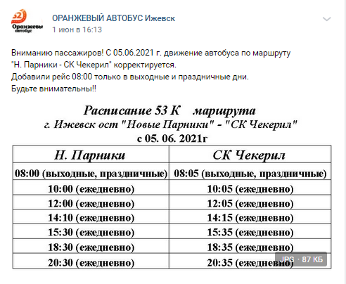 Расписание 53 маршрута Ижевск. Расписание 53 автобуса.