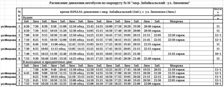 Расписание маршруток 16к