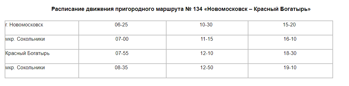 Расписание 131 автобуса