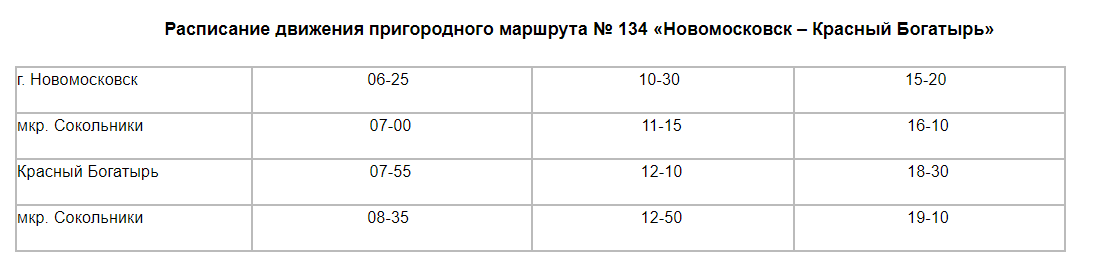 Купить Билет Новомосковск Тула Онлайн