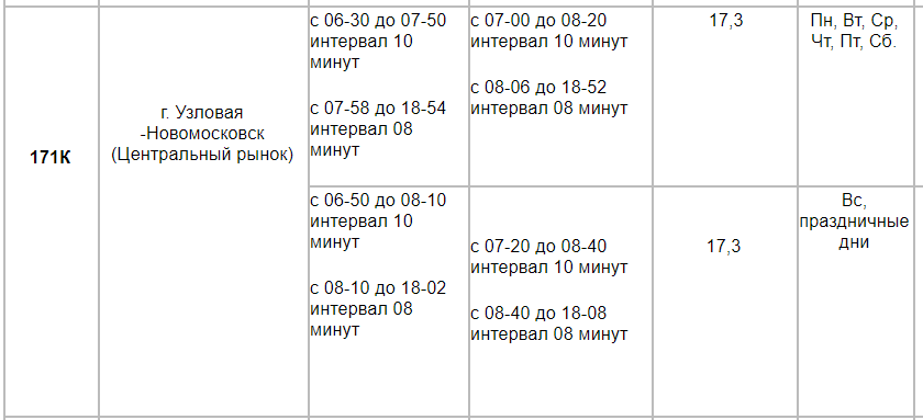 Купить Билет Новомосковск Тула Онлайн