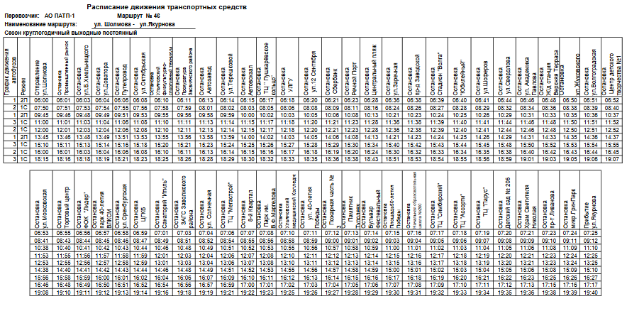 46 Маршрут Ульяновск расписание. Расписание 46 автобуса. Расписание автобуса 46 Ульяновск. Маршрут 46 автобуса Ульяновск.