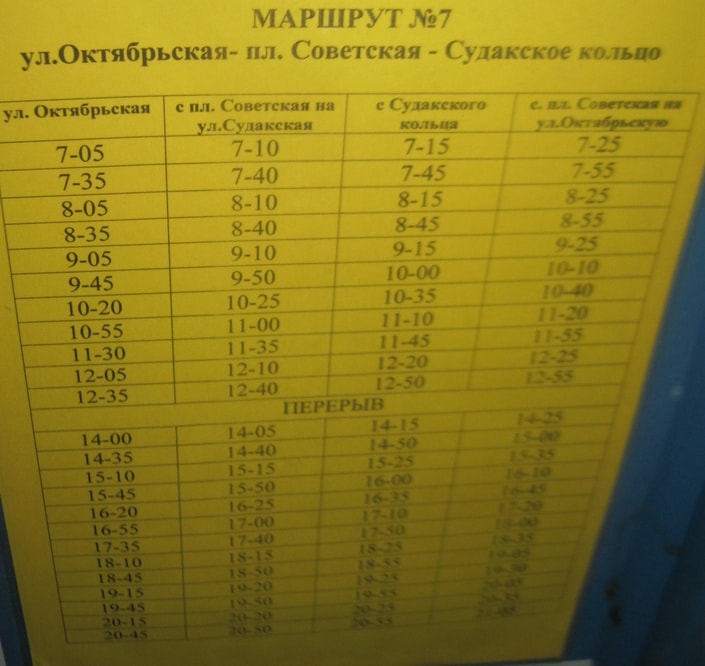 Расписание маршруток передовая отрадная. Расписание маршруток Алушта 7 автобуса. Расписание маршруток Алушта. Расписание маршруток Алушта по городу. Маршрут 7 Алушта расписание.