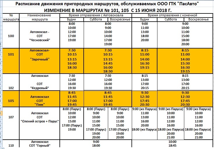 Расписание автобусов Нефтеюганск Чеускино. Расписание автобусов Нефтеюганск Сингапай.