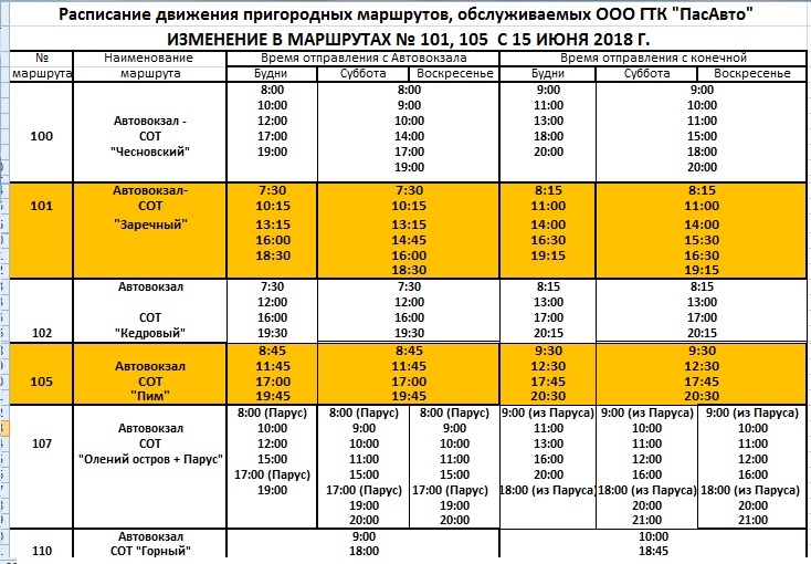 Расписание автобусов Нефтеюганск Чеускино. Расписание автобусов Нефтеюганск Сингапай. Маршрутка нефтеюганск пыть ях расписание