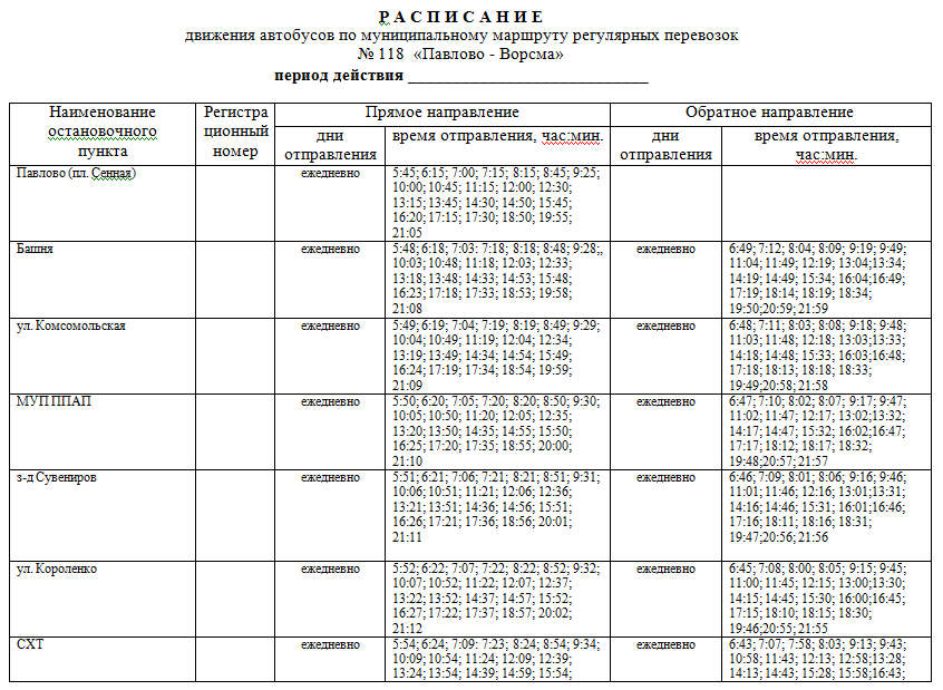 Купить Билет Щербинки Павлово