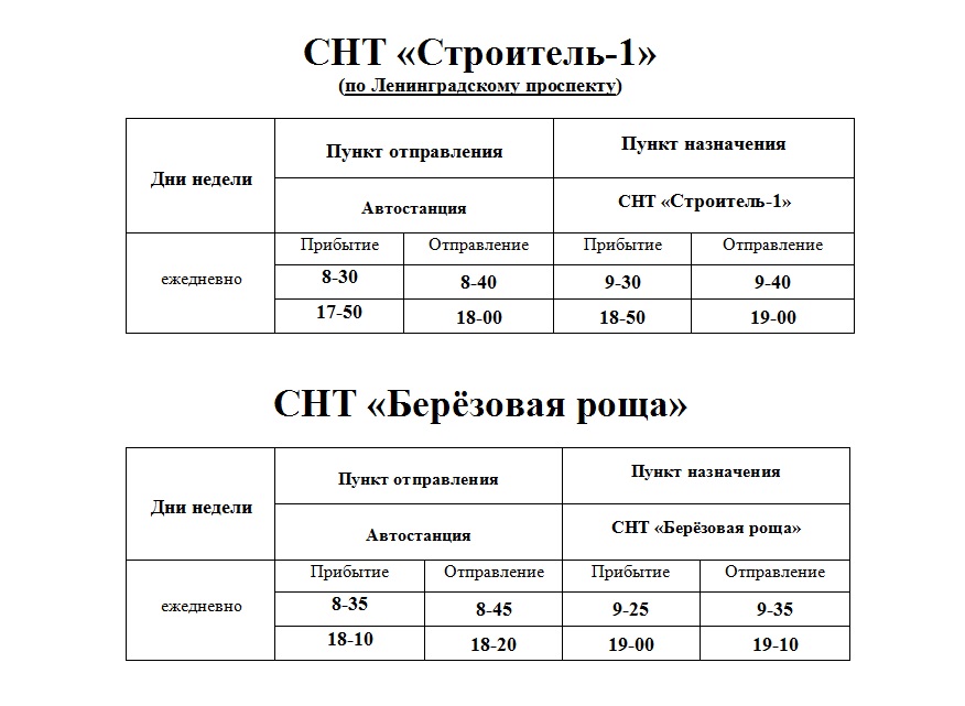 Расписание 203