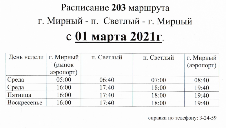 Расписание 203 автобуса правдинск нижний