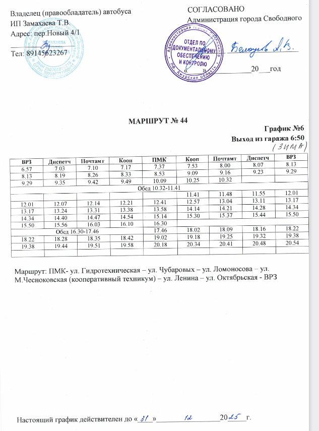Пмк расписание. Расписание 139 автобуса. ПМК расписание занятий