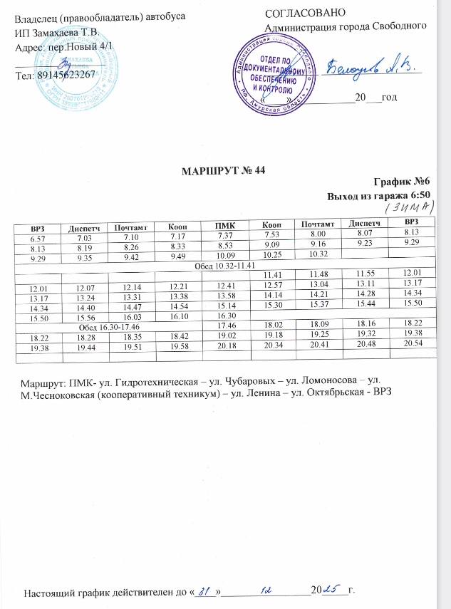 Расписание автобуса 43 автобуса оболенск сегодня. Расписание 139 автобуса. Расписание автобусов Свободный. Расписание городских автобусов г. Свободный. Г. Свободный маршрут 33 автобуса.