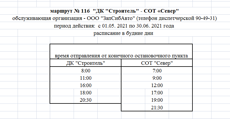 Сургут Нижневартовск Автобус Расписание Купить Билет