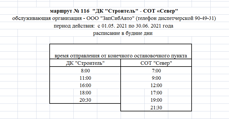 Расписание движения автобуса 110 Сургут. Расписание дачных автобусов Сургуте. График движения 110 автобуса Сургут. График движения дачных автобусов в Сургуте.