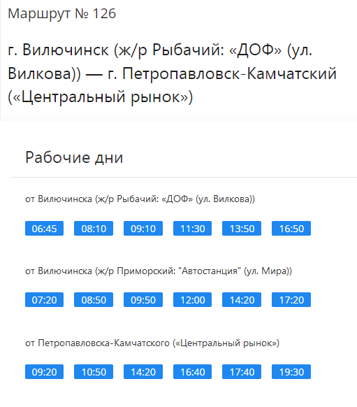 Расписание автобусов петропавловск камчатский