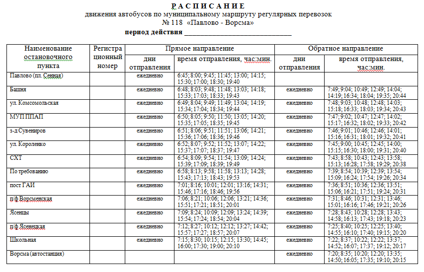 Купить Билет Щербинки Павлово