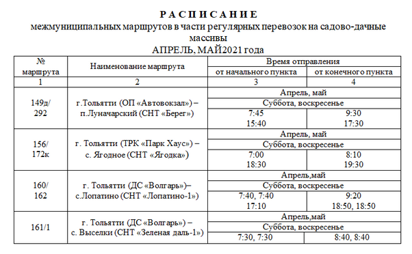 12 маршрут расписание. Расписание 121 маршрута. Маршрут 24 Энгельс расписание