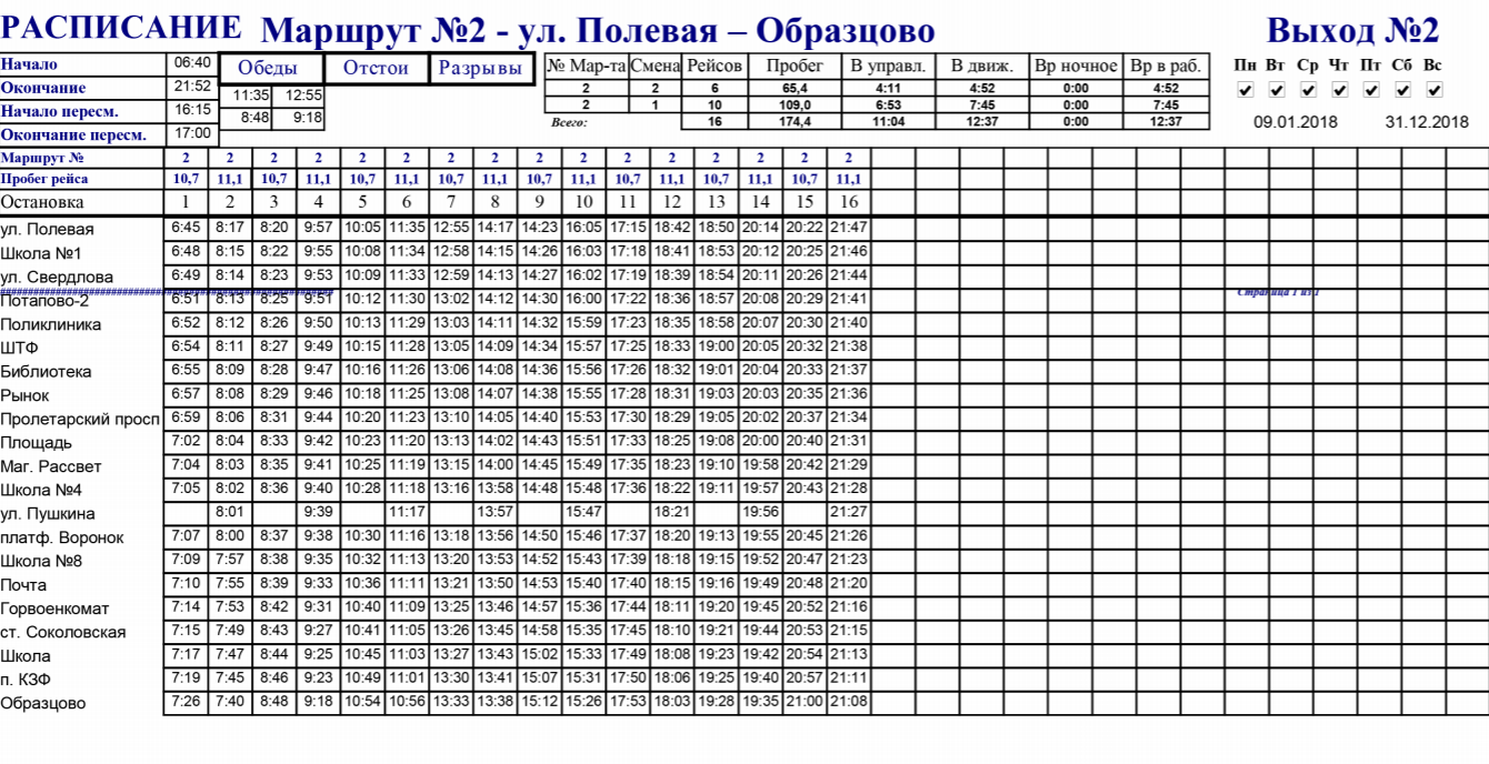 349 автобус расписание щелково 7 москва сегодня