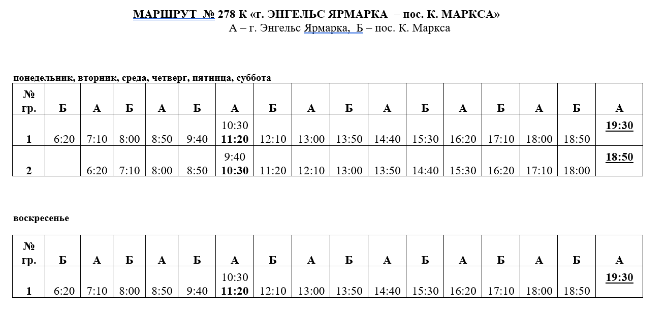 Маршрут 25 энгельс