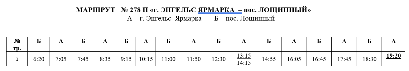 25 маршрутка энгельс схема проезда