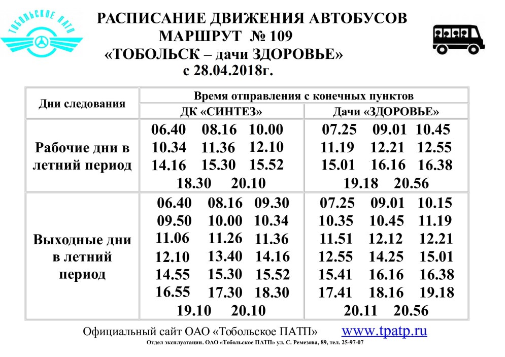 Автобус 109 маршрут остановки