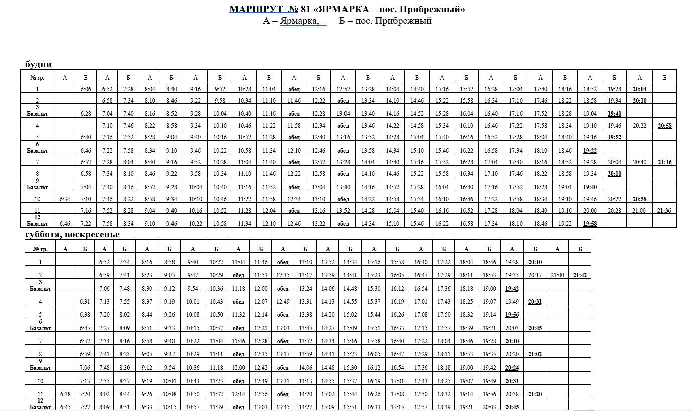 81 маршрутка расписание. 81 Маршрутка Энгельс расписание. Маршрут 81 автобуса Энгельс. Маршрут 34 маршрутки Энгельс. Расписание 24 маршрутки Энгельс.